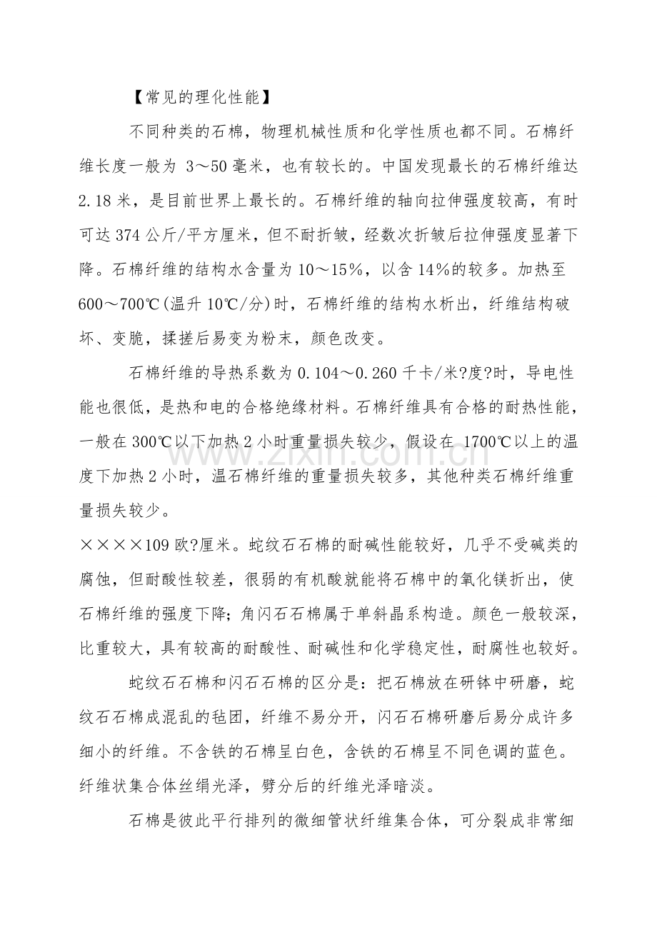 石棉的危害与防护.doc_第2页