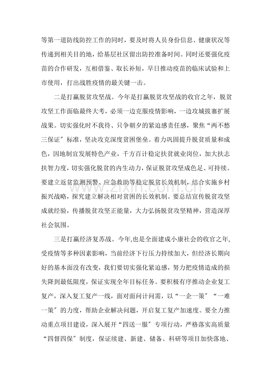 学习习近平总书记在3月18日中共中央政治局常务委员会会议上重要讲话心得体会.doc_第2页