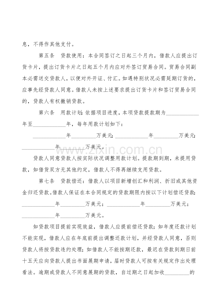 外汇借款合同标准样书.doc_第2页