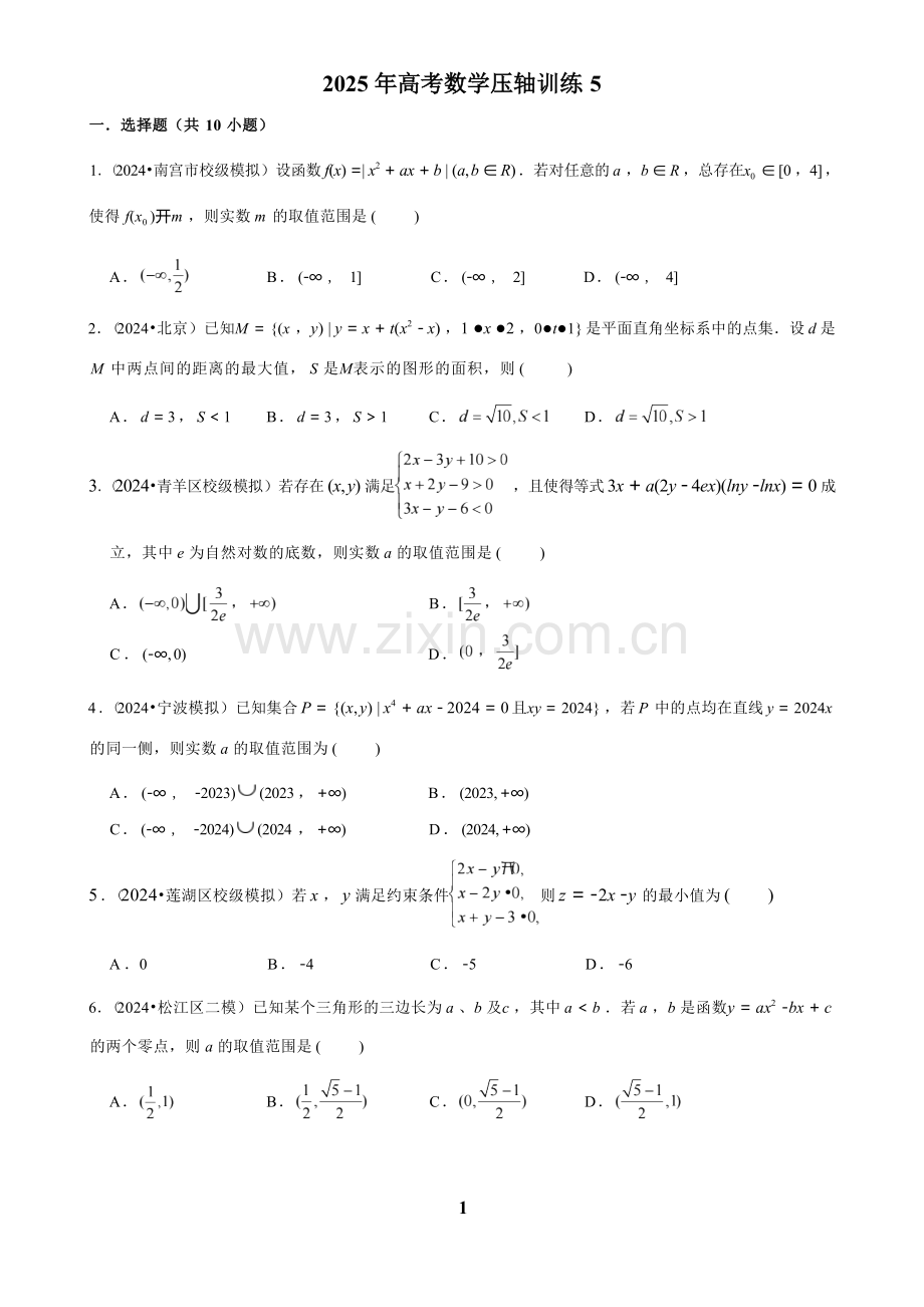2025年高考数学压轴训练五.docx_第1页