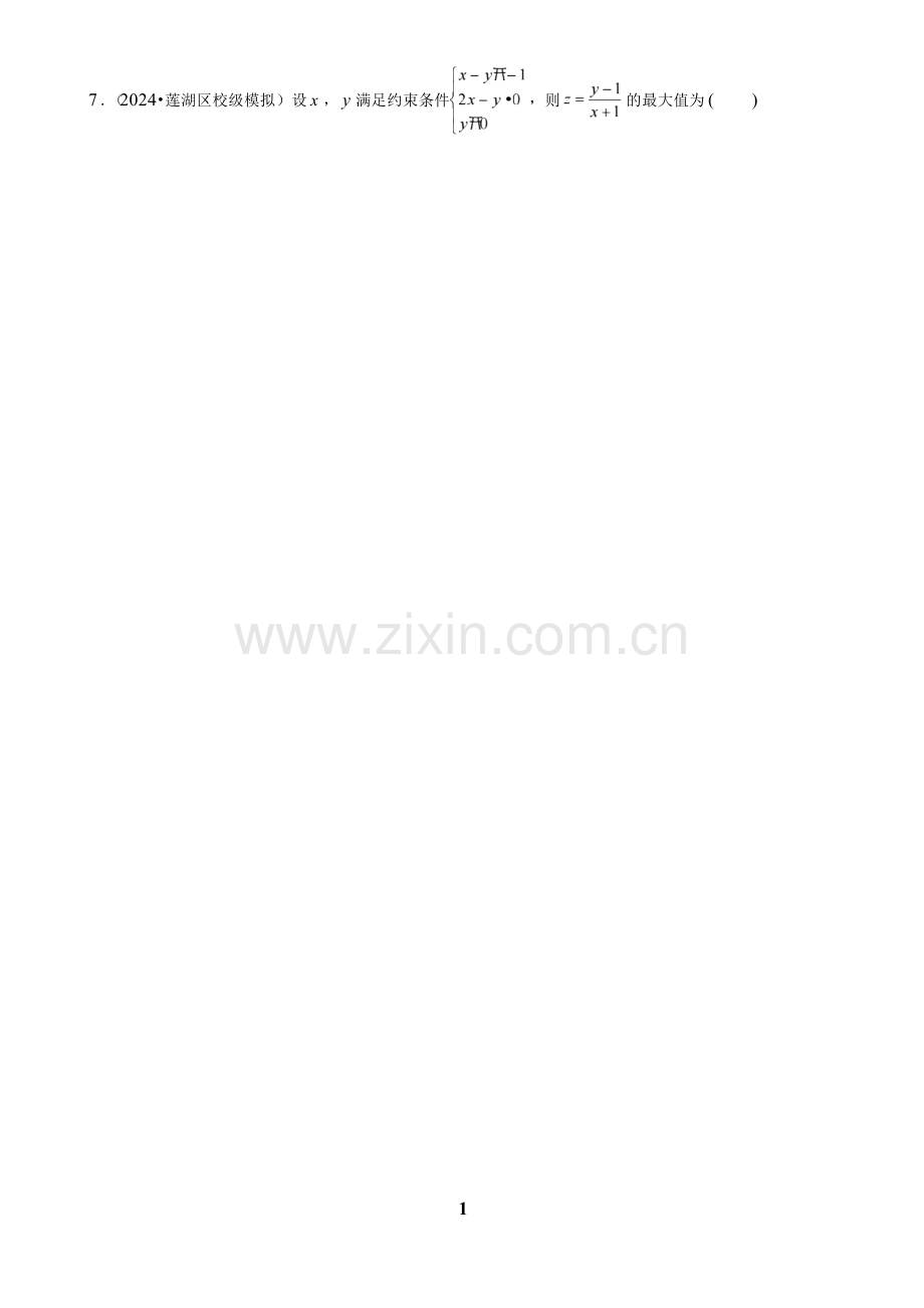 2025年高考数学压轴训练五.docx_第2页