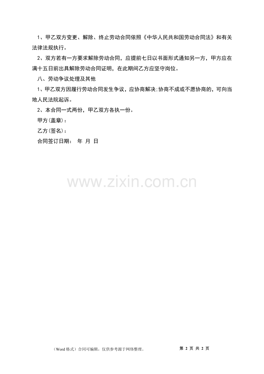 生产(工作)需要劳动合同书.docx_第2页