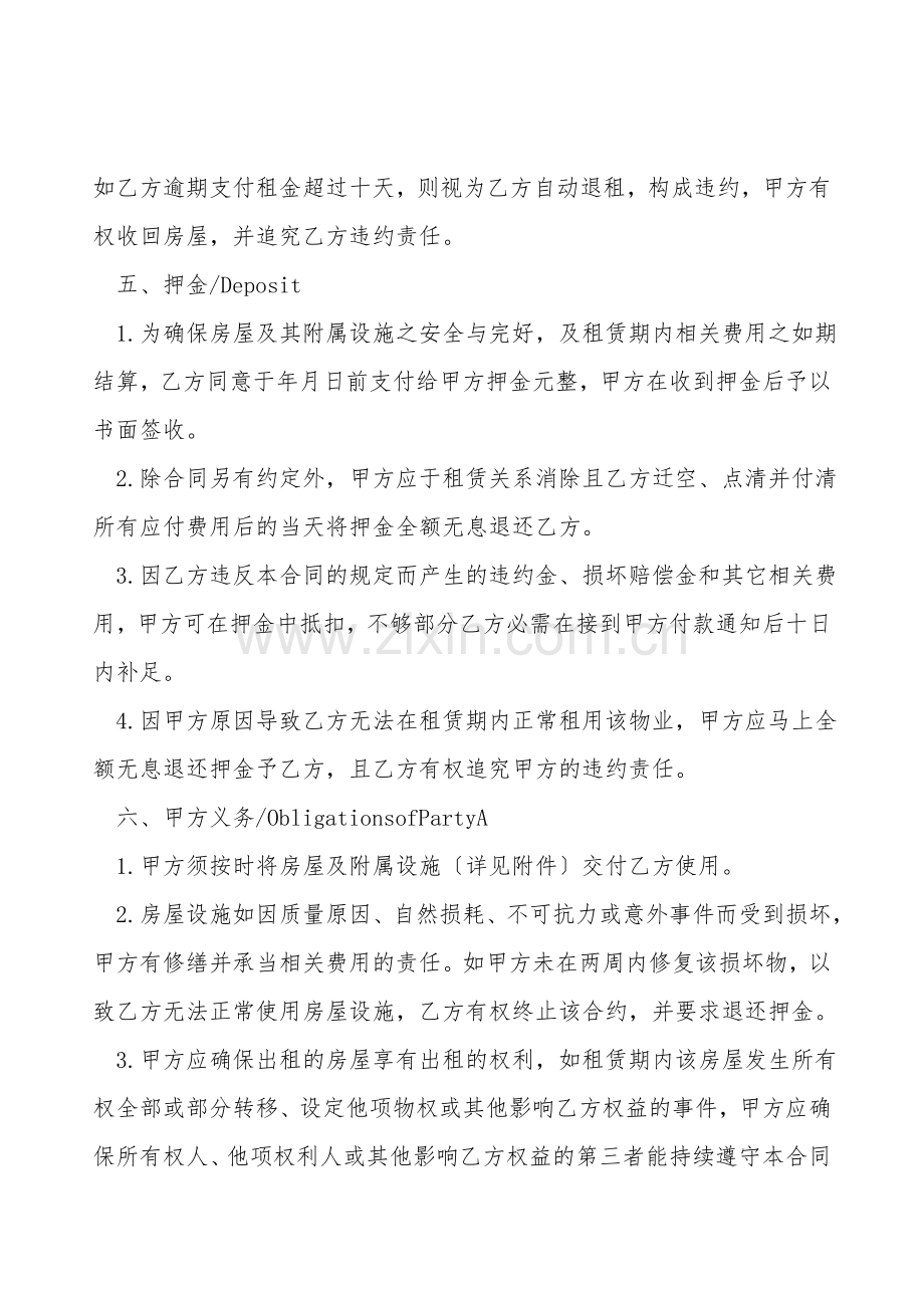 车辆出租合同范文.doc_第2页