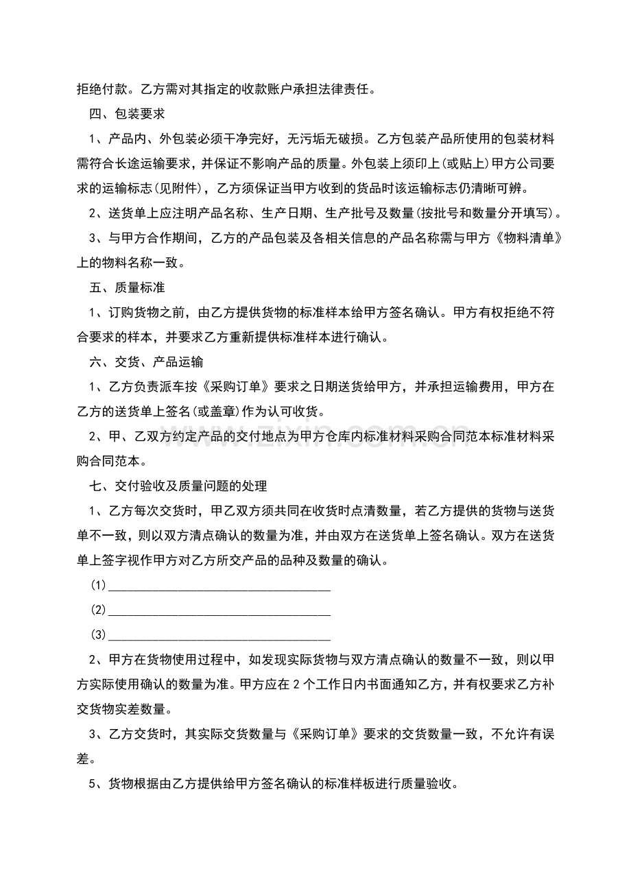 材料采购合同样式.docx_第2页