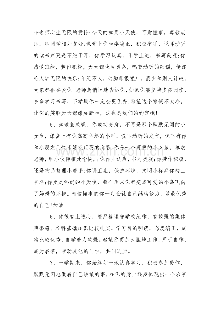 教师写给学生的评语.doc_第2页