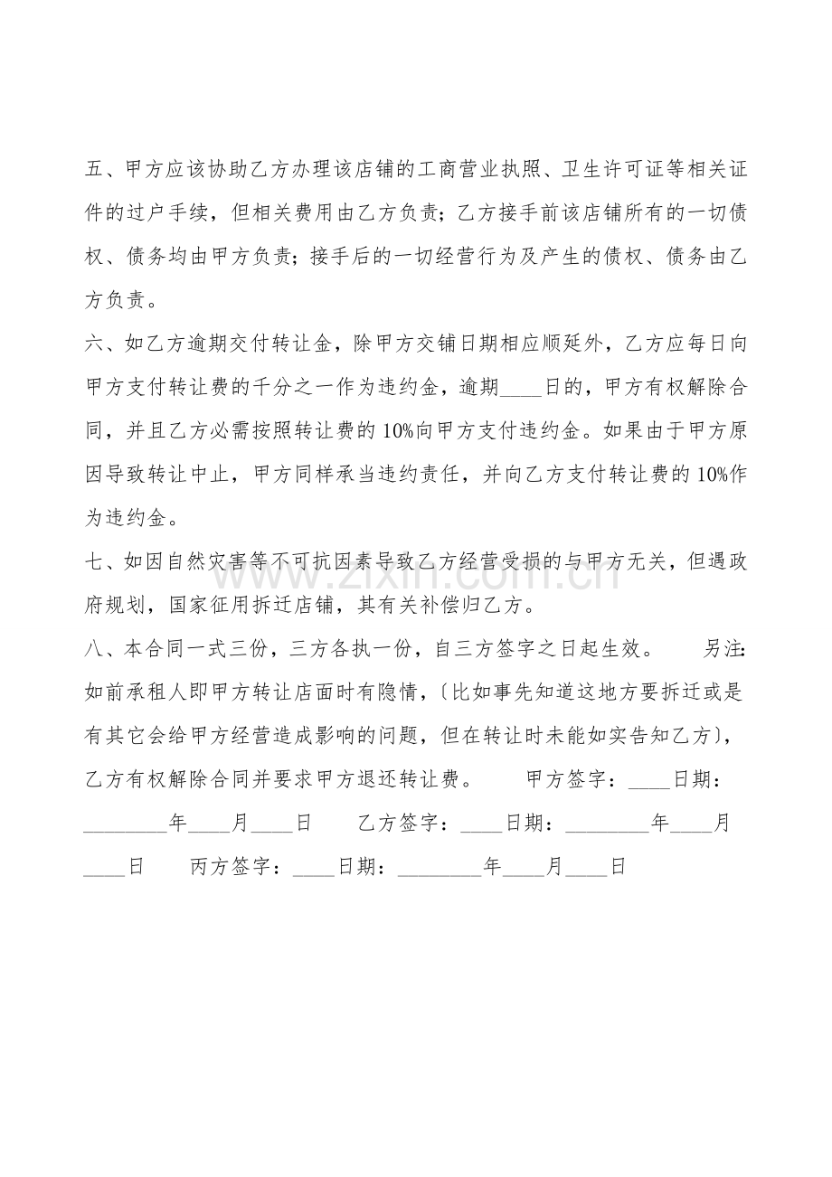 各类转让合同模板.doc_第2页