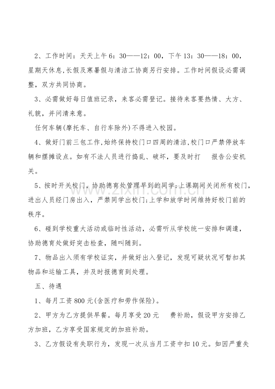 保安用工合同模板.doc_第2页