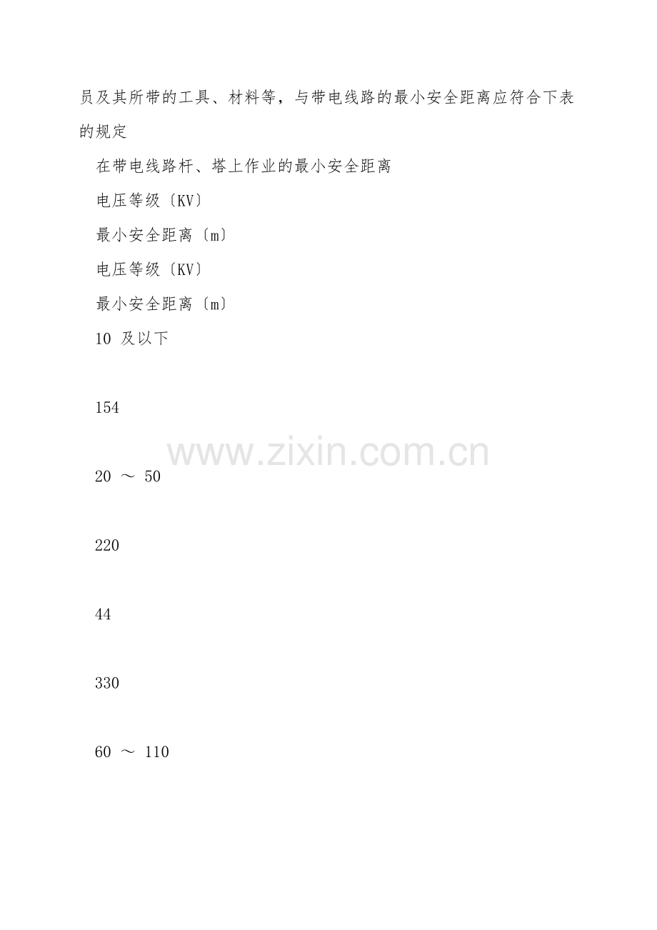 架空电路安全操作规程.doc_第2页