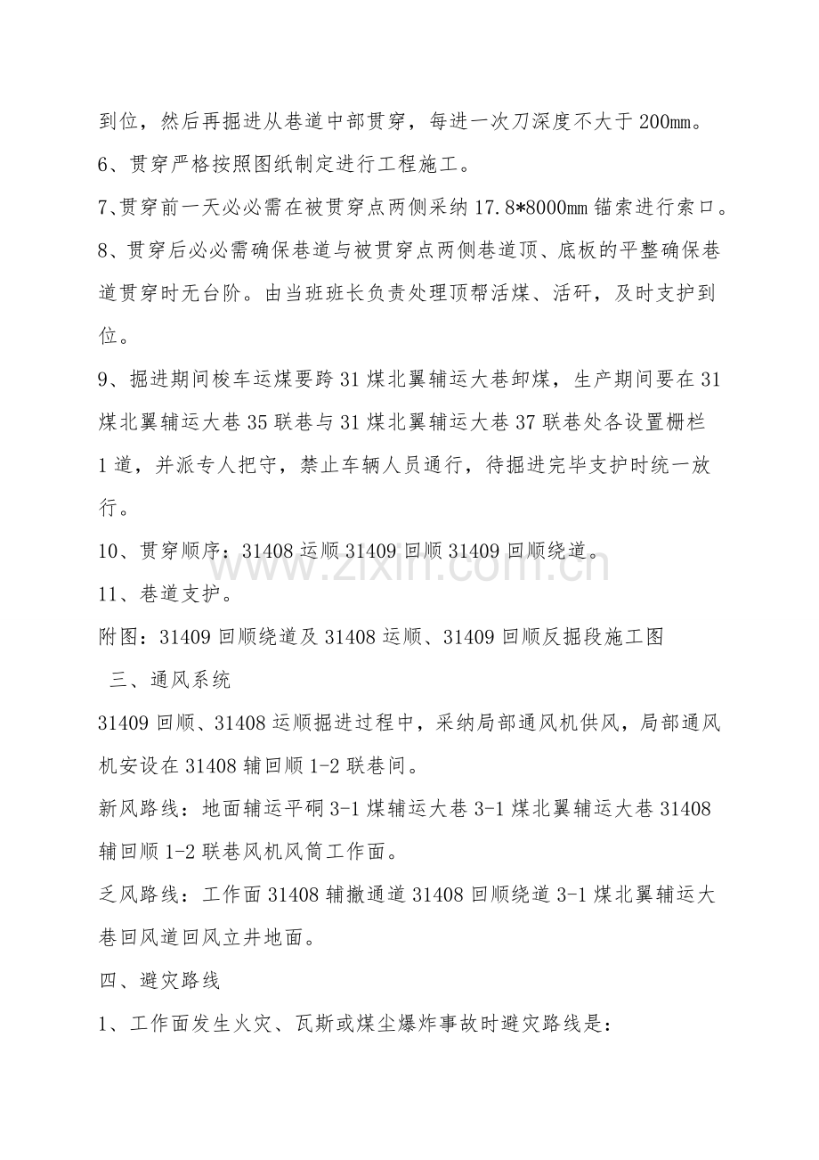 反掘安全技术措施.doc_第2页