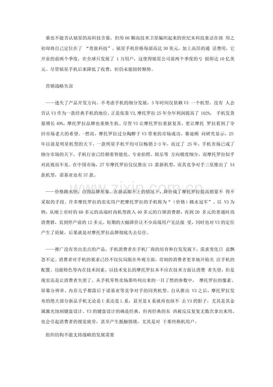 企业风险管理案例.docx_第2页