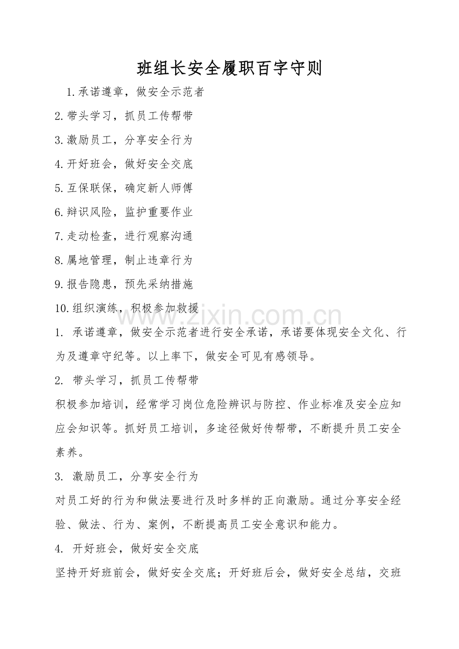 班组长安全履职百字守则.doc_第1页