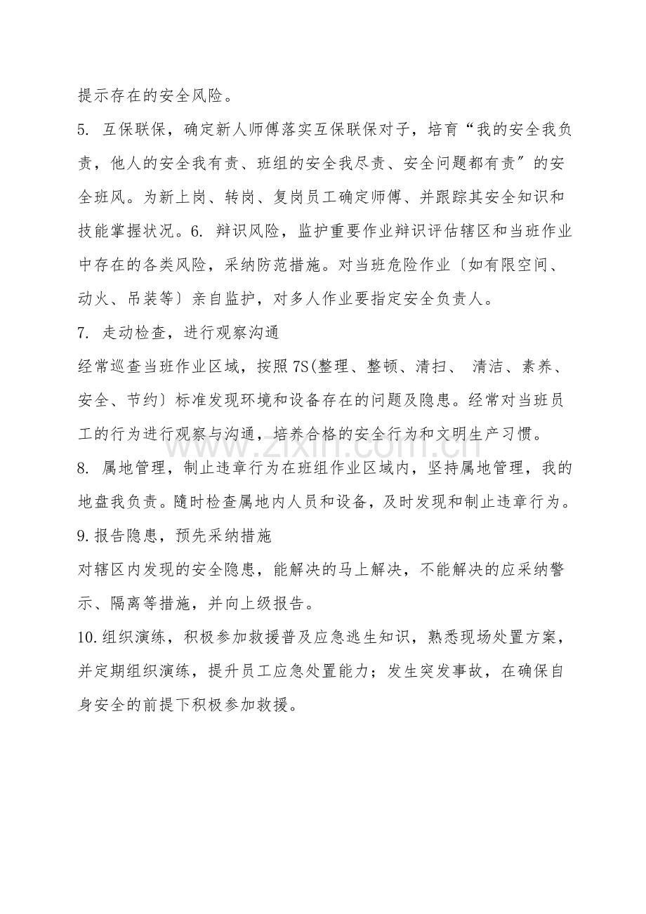 班组长安全履职百字守则.doc_第2页