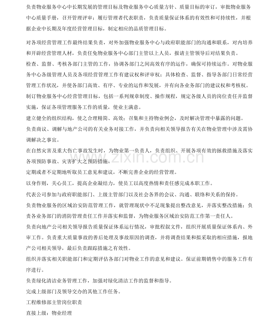 物业人员配置.docx_第2页