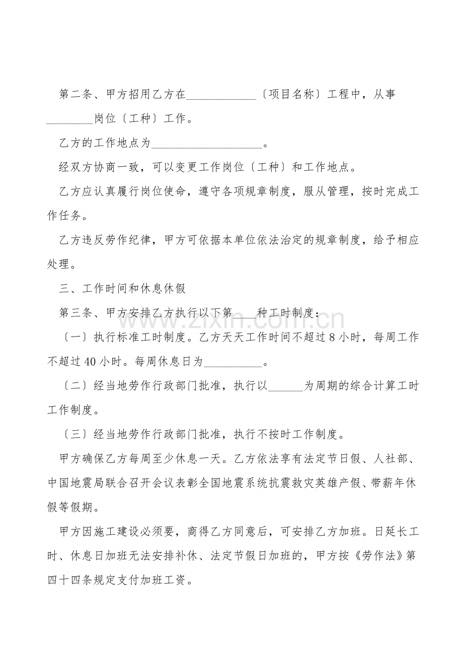 劳务合同范本简易版.doc_第2页