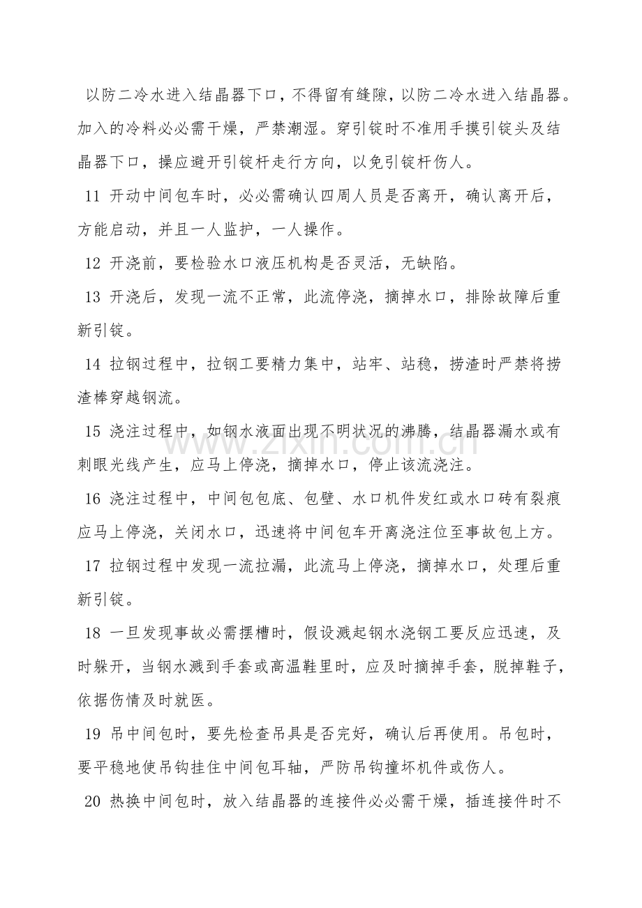 拉钢工安全技术操作规程.doc_第2页