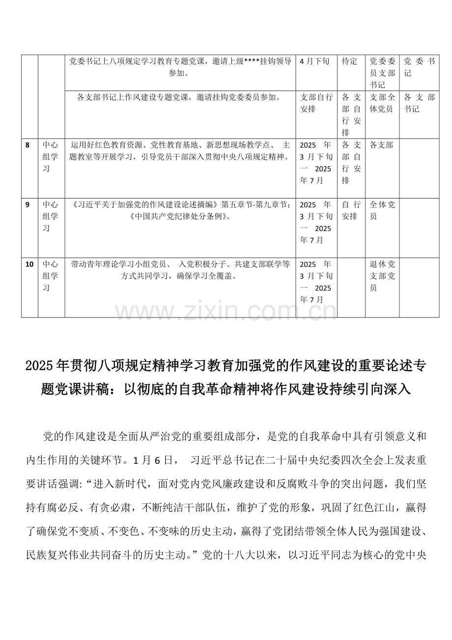 2025年深入贯彻中共中央八项规定精神学习教育学习计划表【附：党课讲稿】.docx_第2页