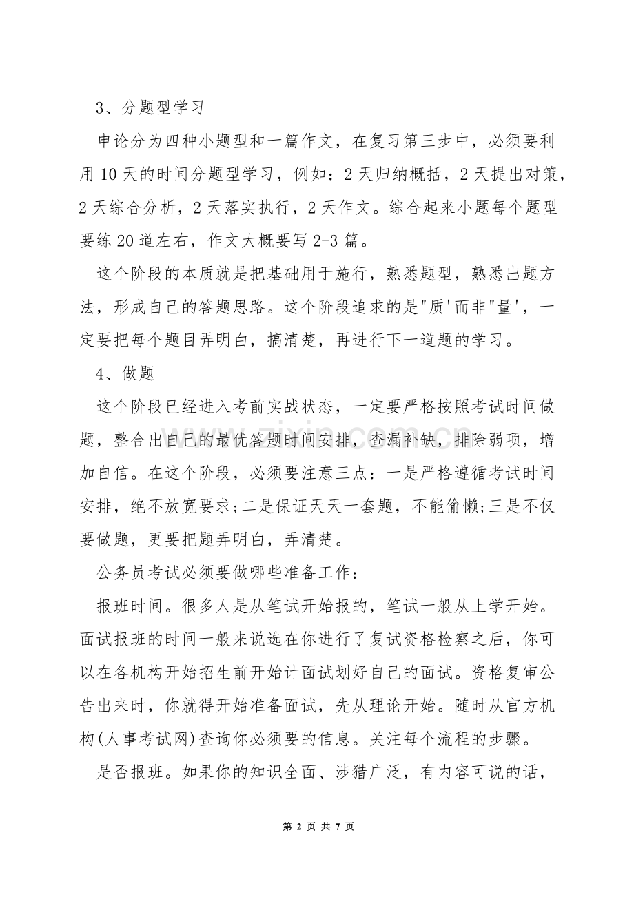 省考公务员要备考多久.docx_第2页