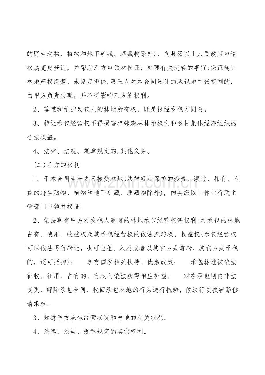 个人承包合同范本简单版.doc_第2页