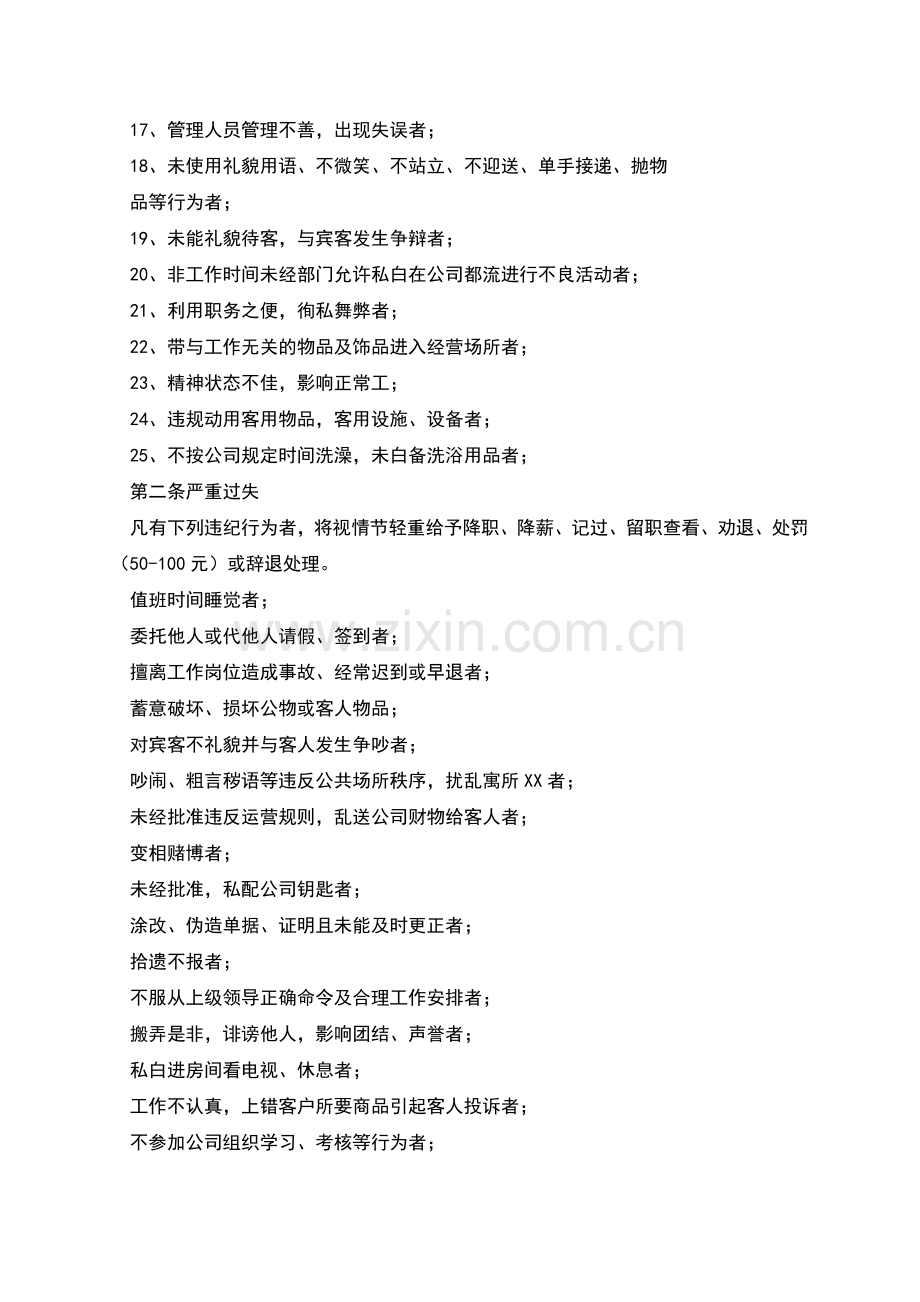 餐厅员工考勤管理制度.docx_第2页