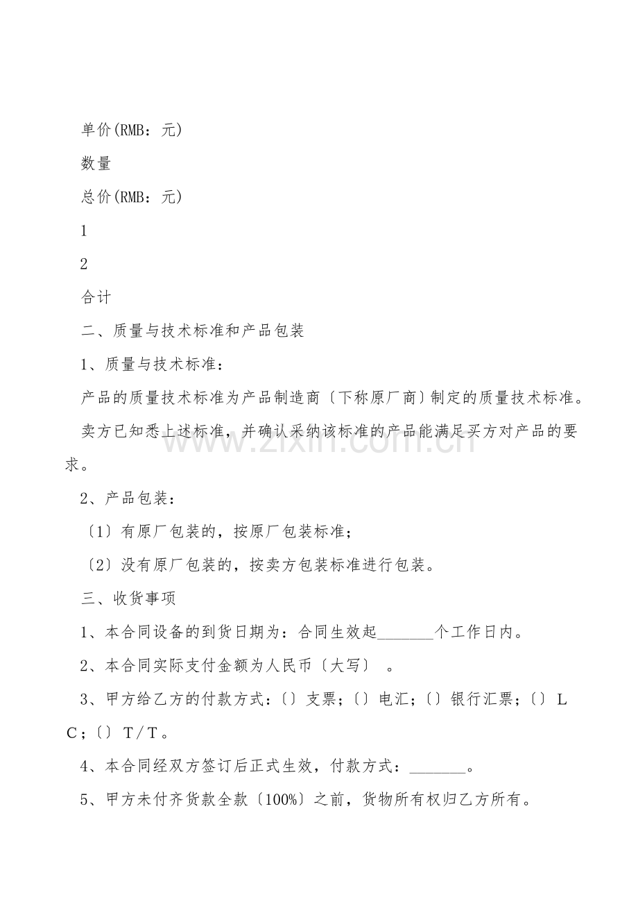 上下游购销合同范本.doc_第2页