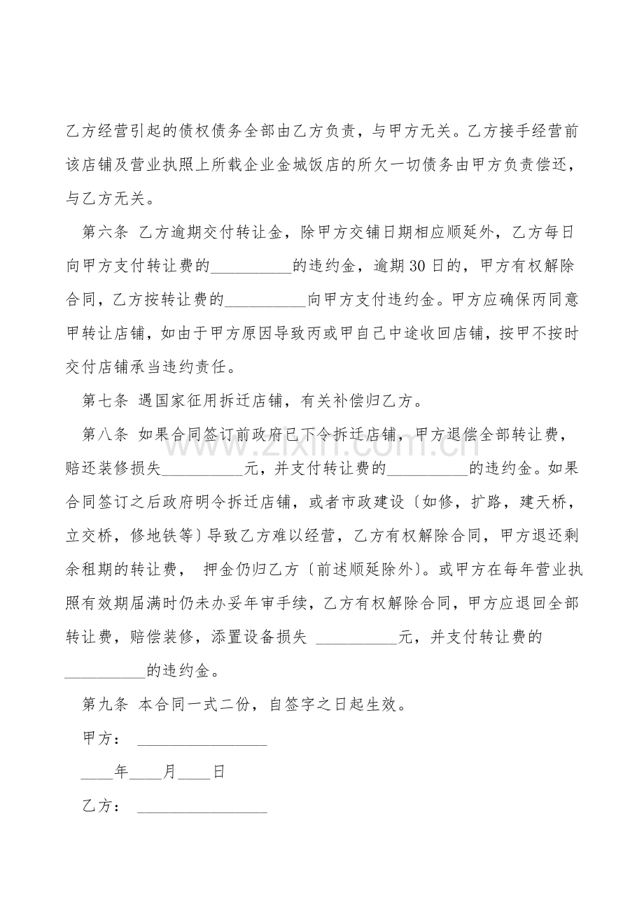 出租合同变更协议.doc_第2页