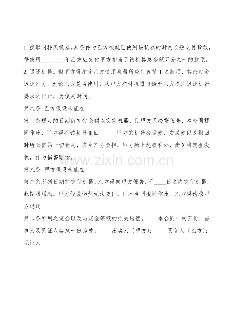 简易版试用品买卖合同.doc_第2页