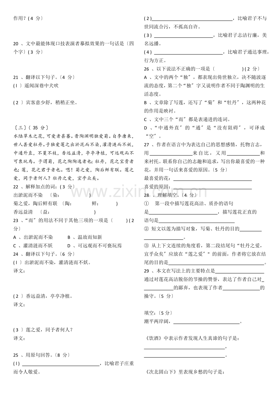 语文版七年级下第六单元全能培优测试卷.doc_第2页