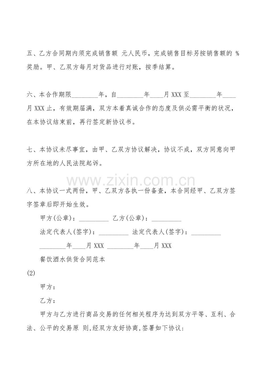 餐饮酒水供货合同范.doc_第2页