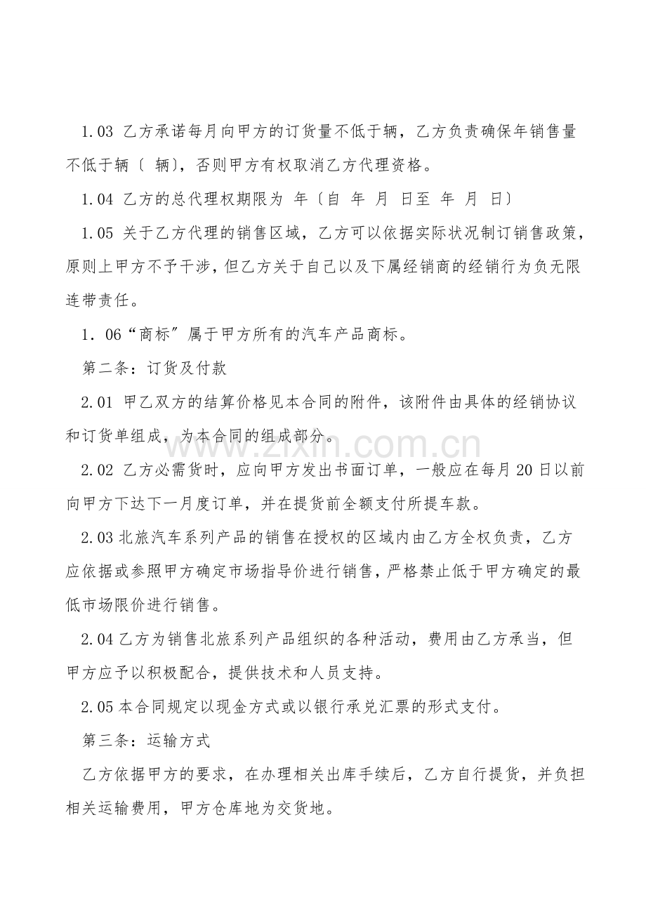 汽车销售合同专业版.doc_第2页