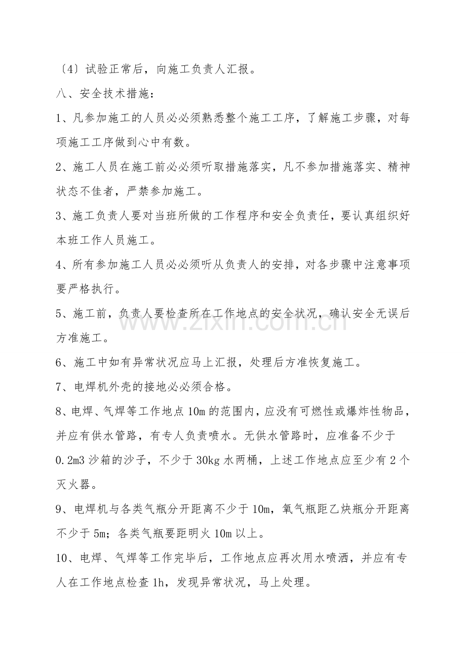 地面电火焊安全技术措施.doc_第2页