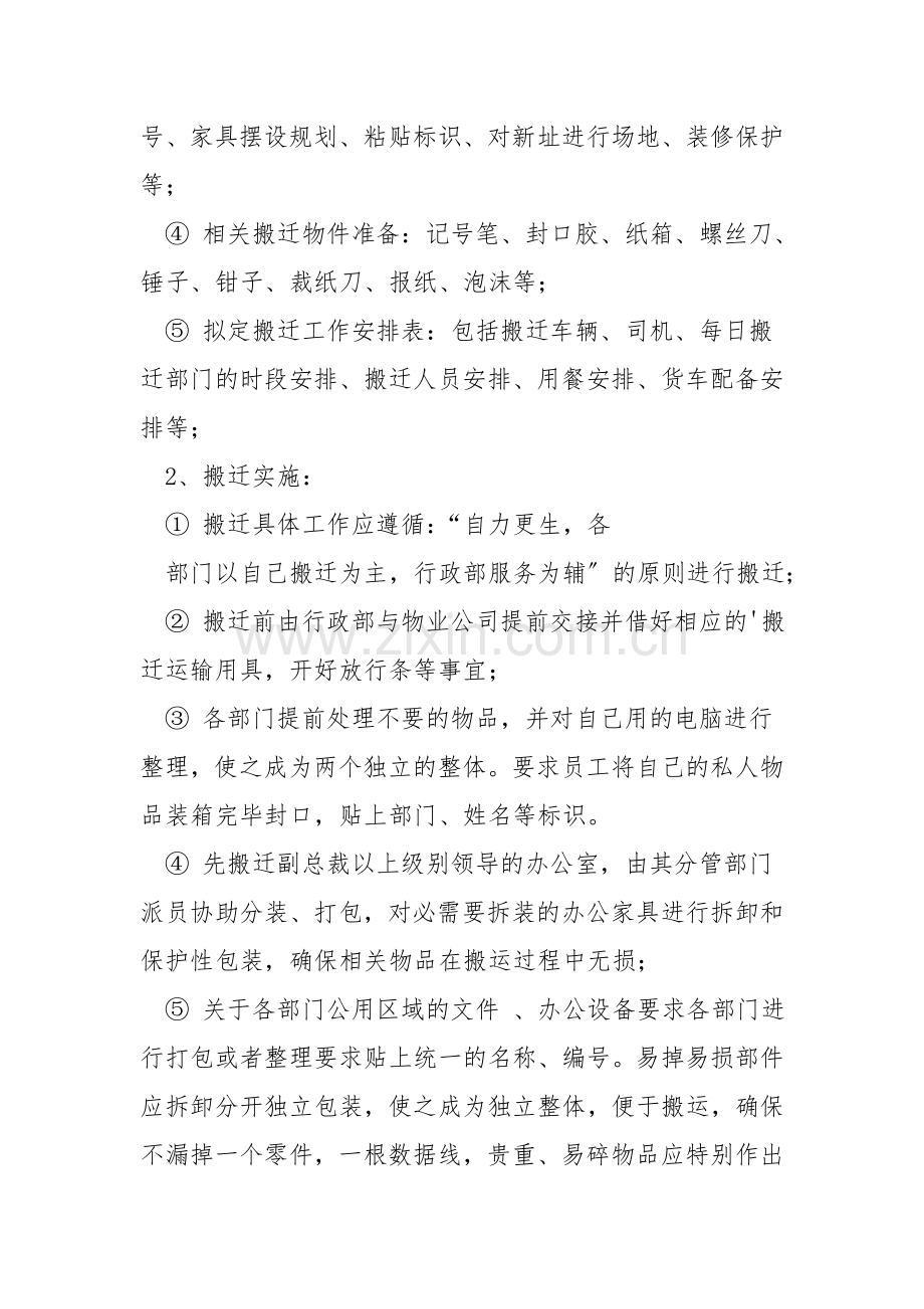搬迁公司的工作计划.doc_第2页