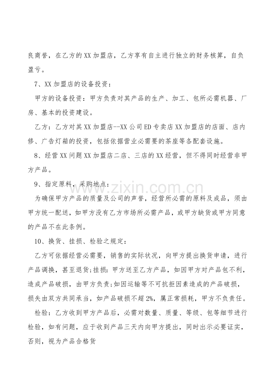 奶茶店加盟热门合同样书.doc_第2页