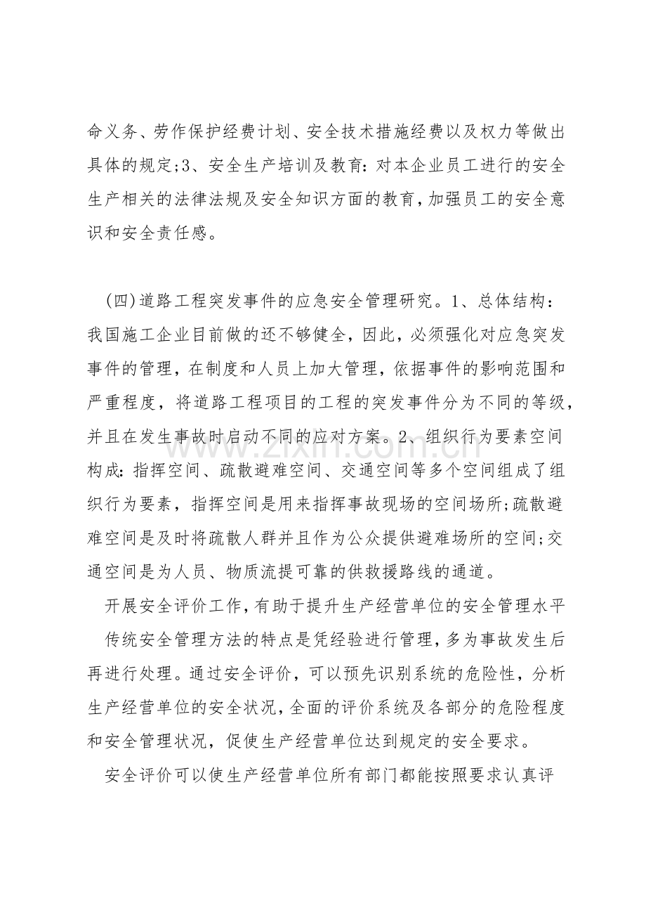 工程施工安全风险预控管理.docx_第2页