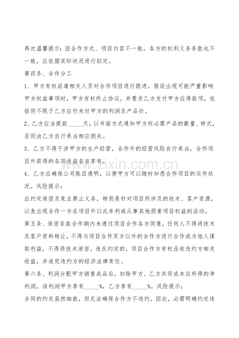纺织品公司合作协议书范本.doc_第2页