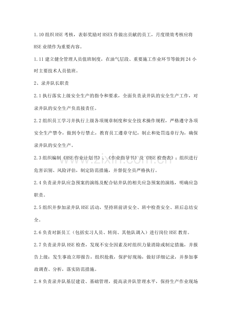 录井队岗位HSE职责.docx_第2页