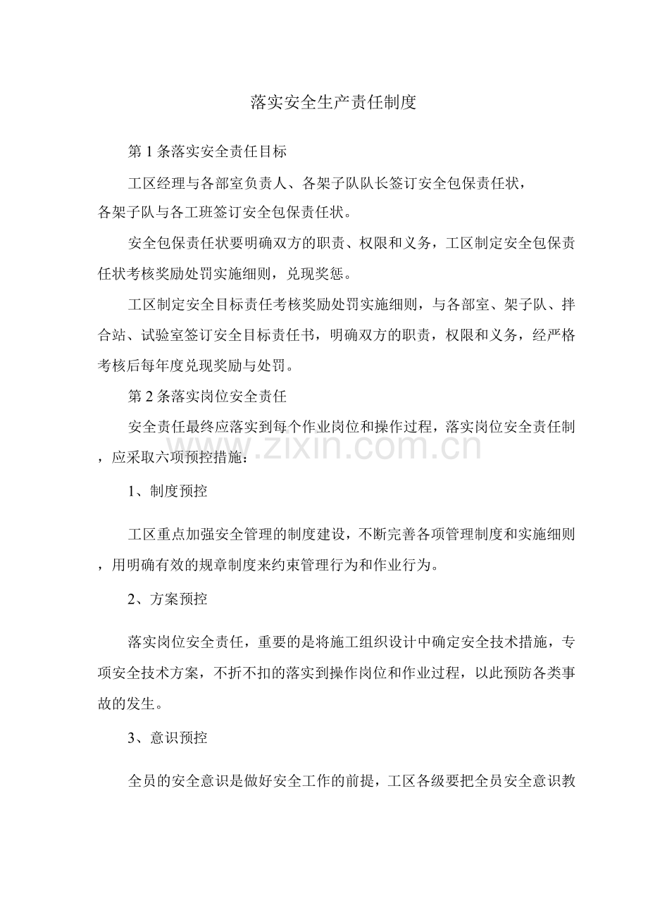 落实安全生产责任制度.docx_第1页