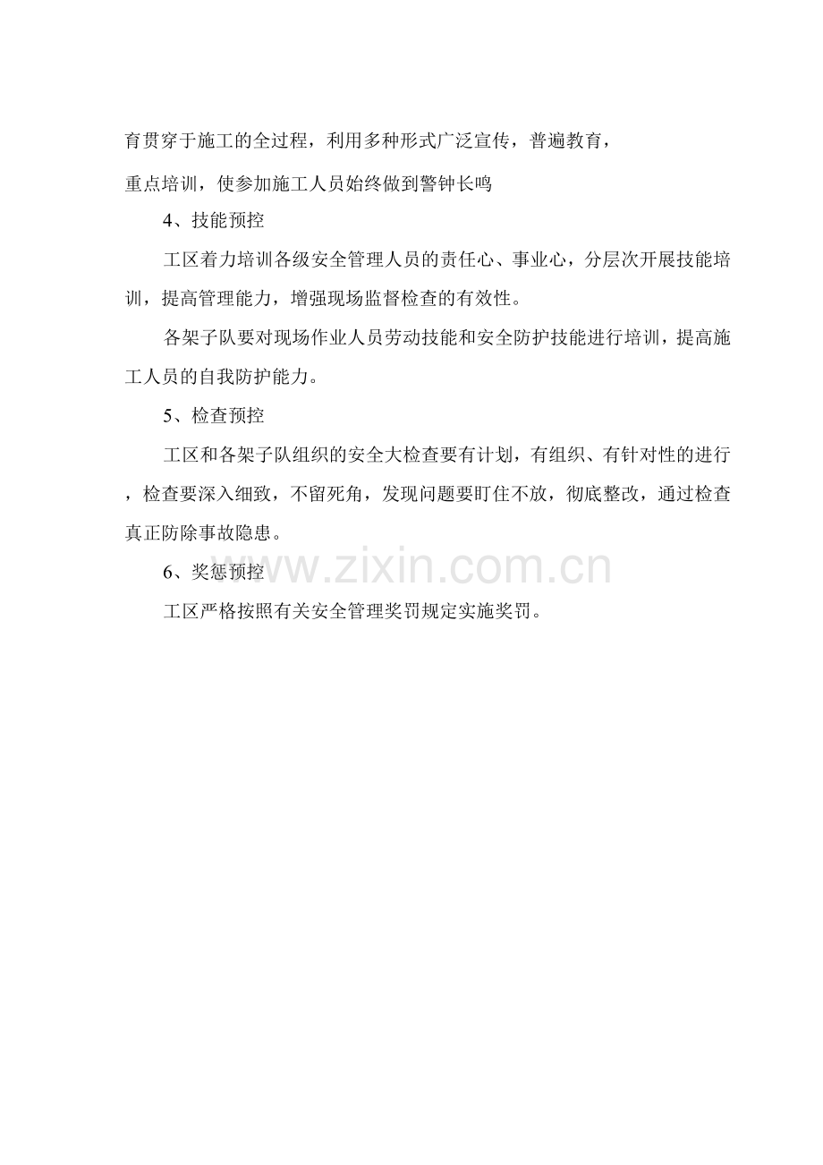 落实安全生产责任制度.docx_第2页