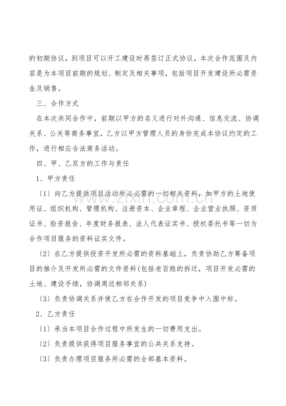 项目合作协议书范本(标准版)专业版.doc_第2页