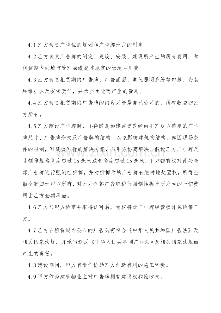 墙体广告位出租合同.doc_第2页