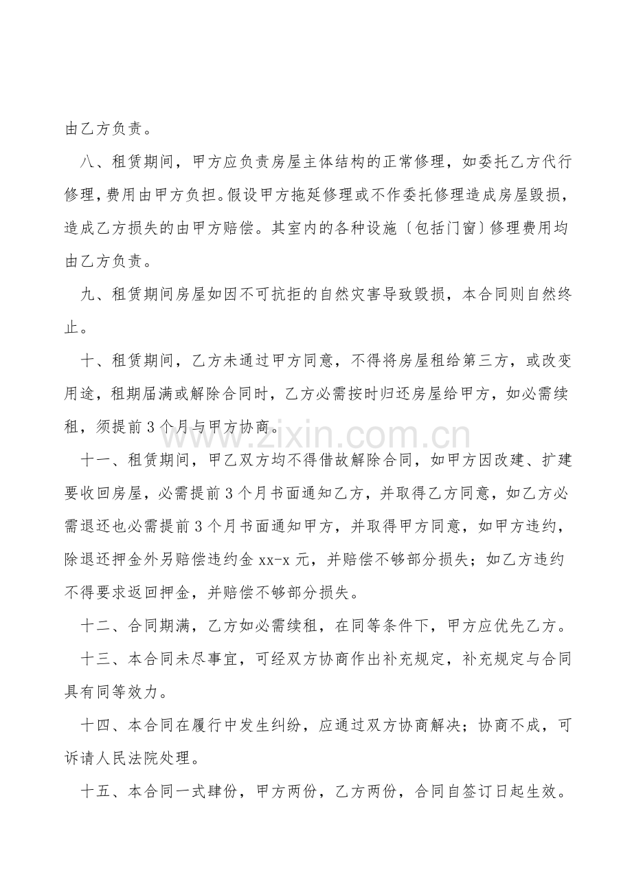 门面租赁合同书范本.doc_第2页