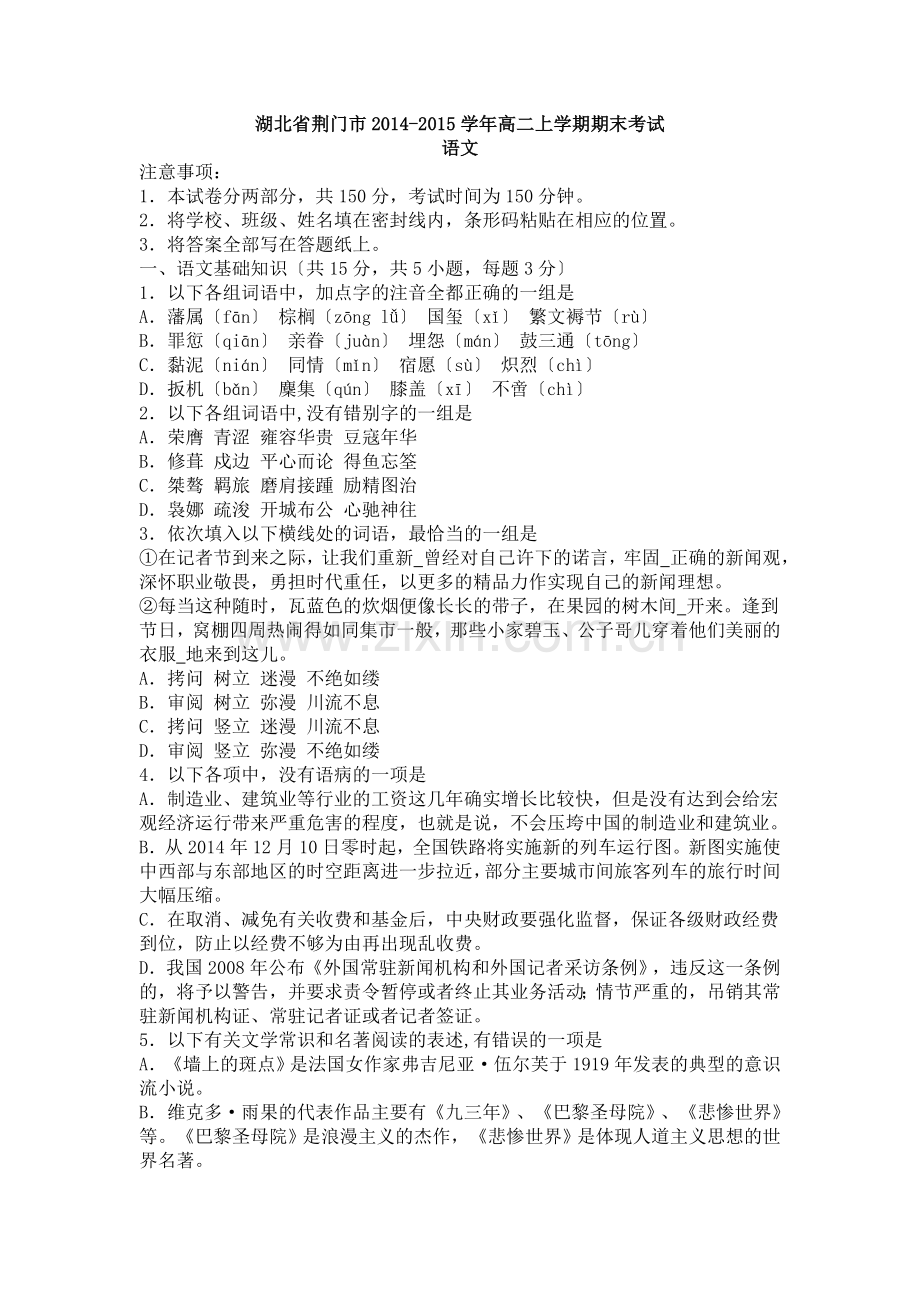 湖北省荆门市2020年高二上学期期末考试语文试卷.doc_第1页