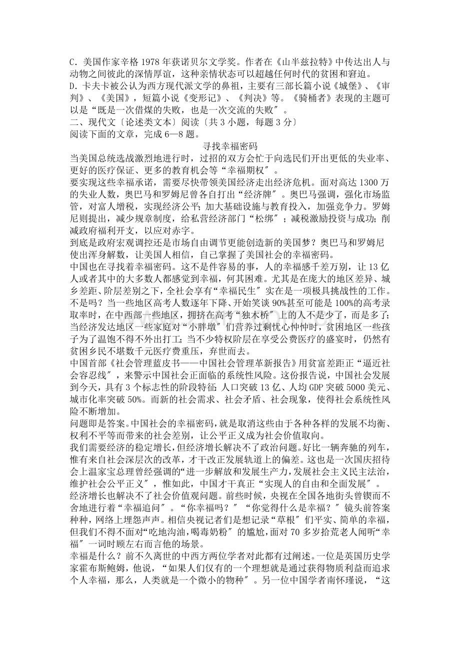 湖北省荆门市2020年高二上学期期末考试语文试卷.doc_第2页