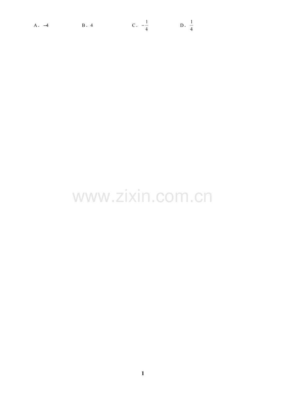 2025年高考数学解密之双曲线.docx_第2页