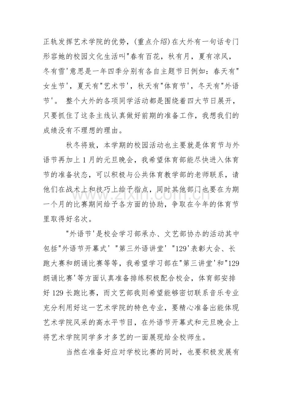 学生会的工作述职报告5篇.doc_第2页