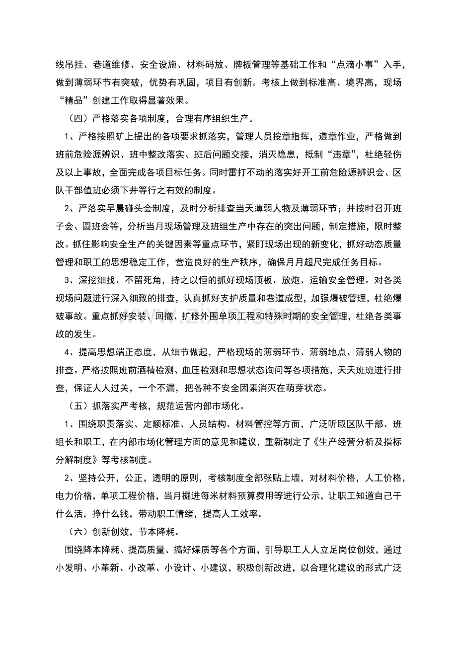 综掘工区月份安全措施.docx_第2页