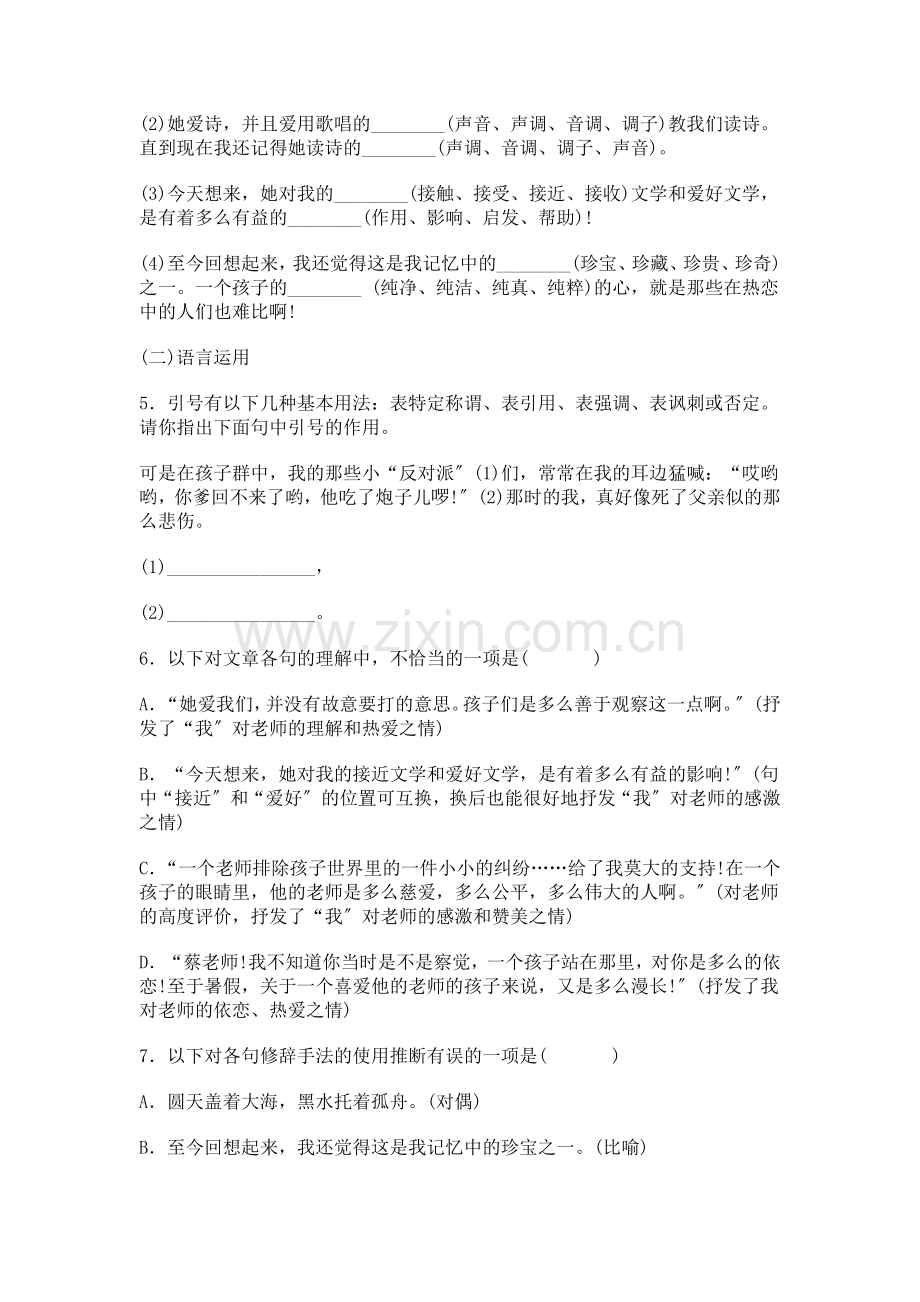 魏巍《我的老师》同步练习.doc_第2页