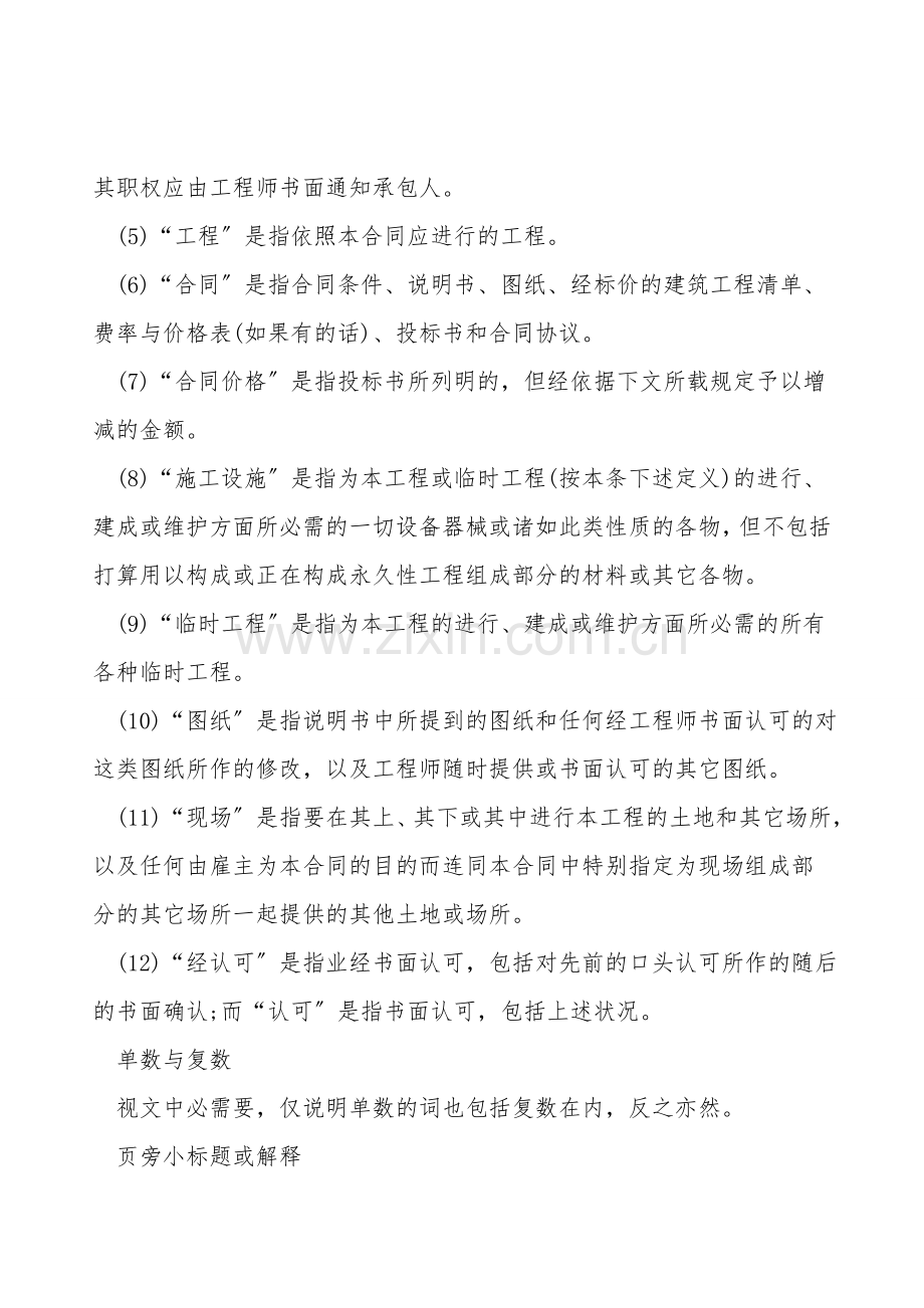 国际土木建筑工程通用合同.doc_第2页