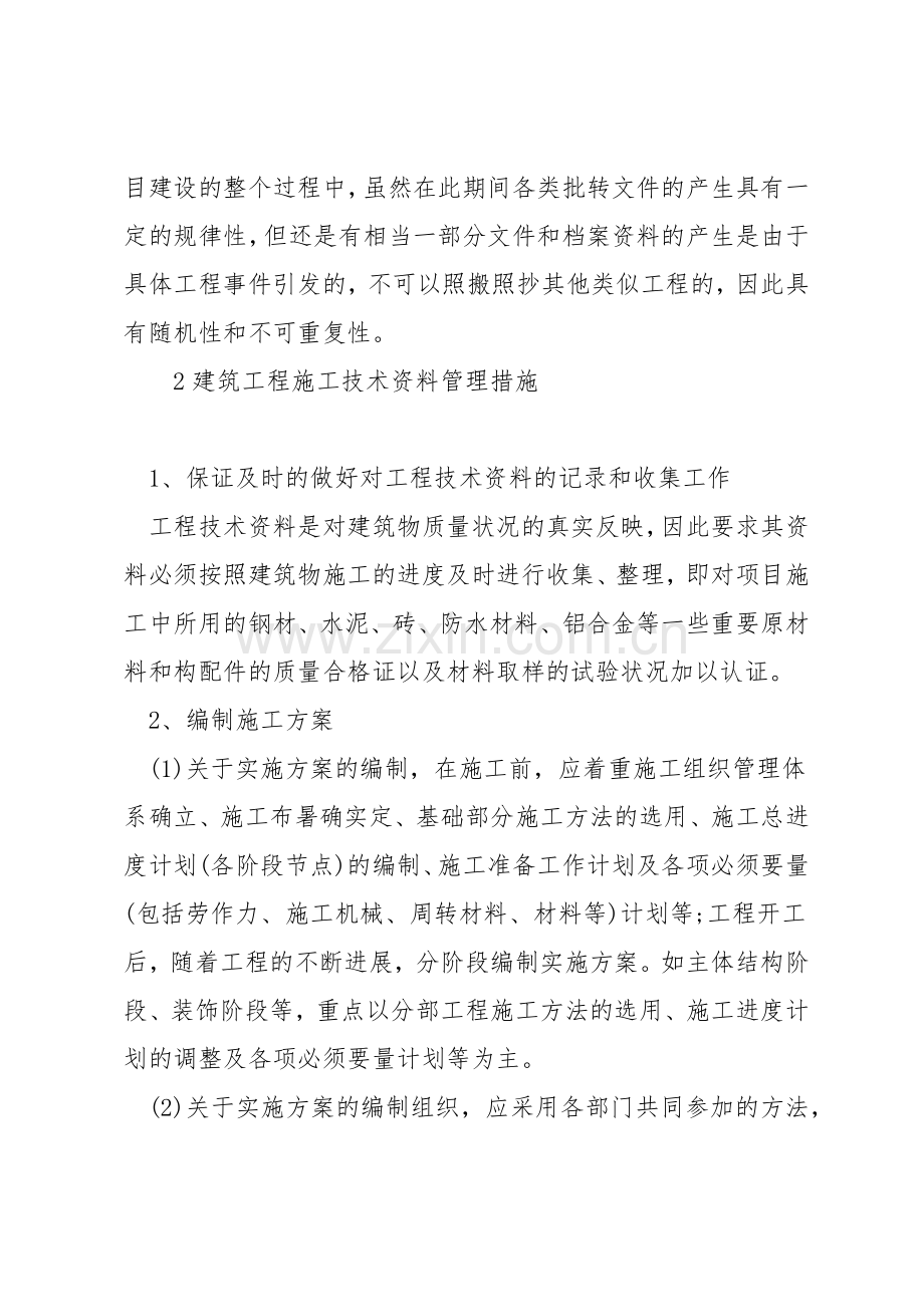 如何加强工程技术资料的管理.docx_第2页