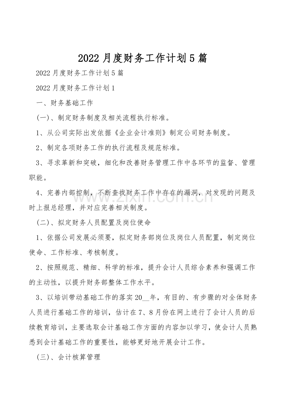 2022月度财务工作计划5篇.doc_第1页