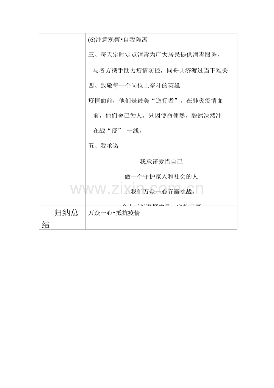 每课三分钟教案新型冠状肺炎我们在行动.docx_第2页